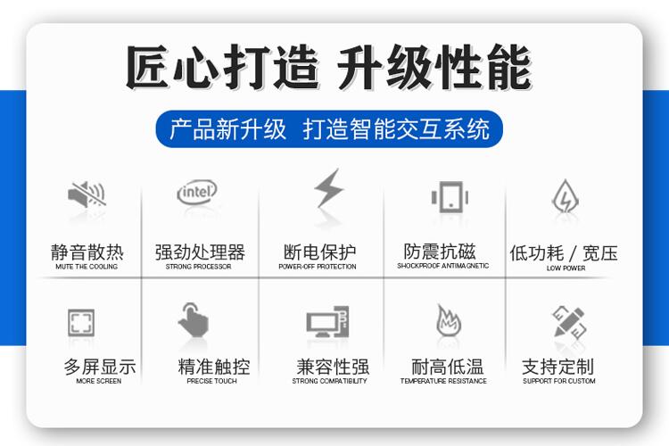 工控觸摸一體機性能升級